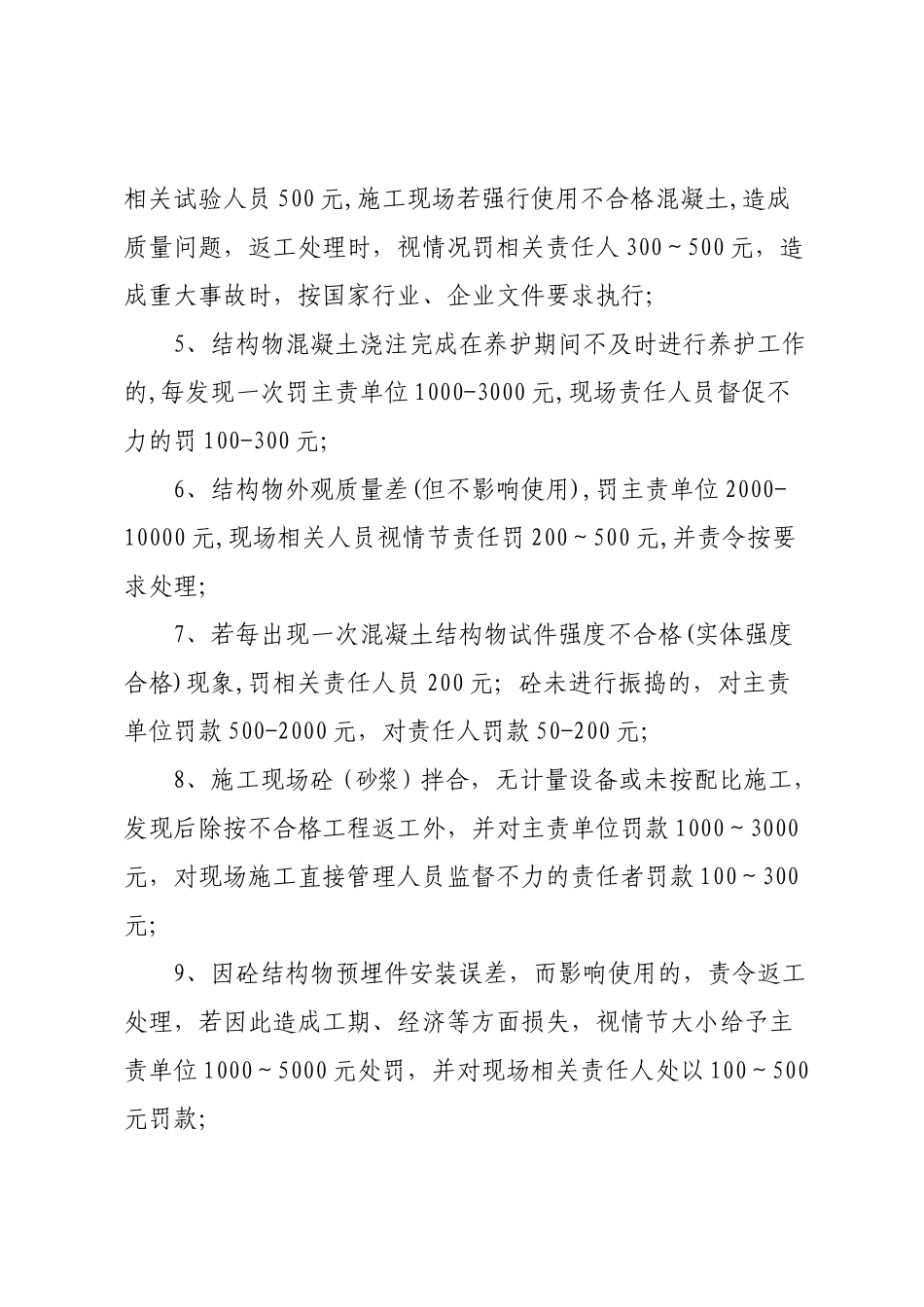 项目安全质量卡控管理奖罚制度_第3页