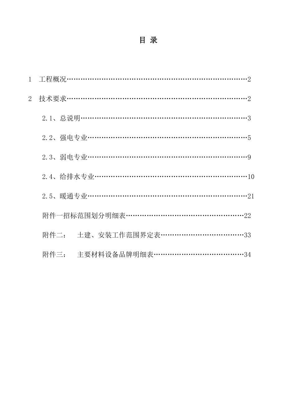 项目安装工程招标技术要求_第2页