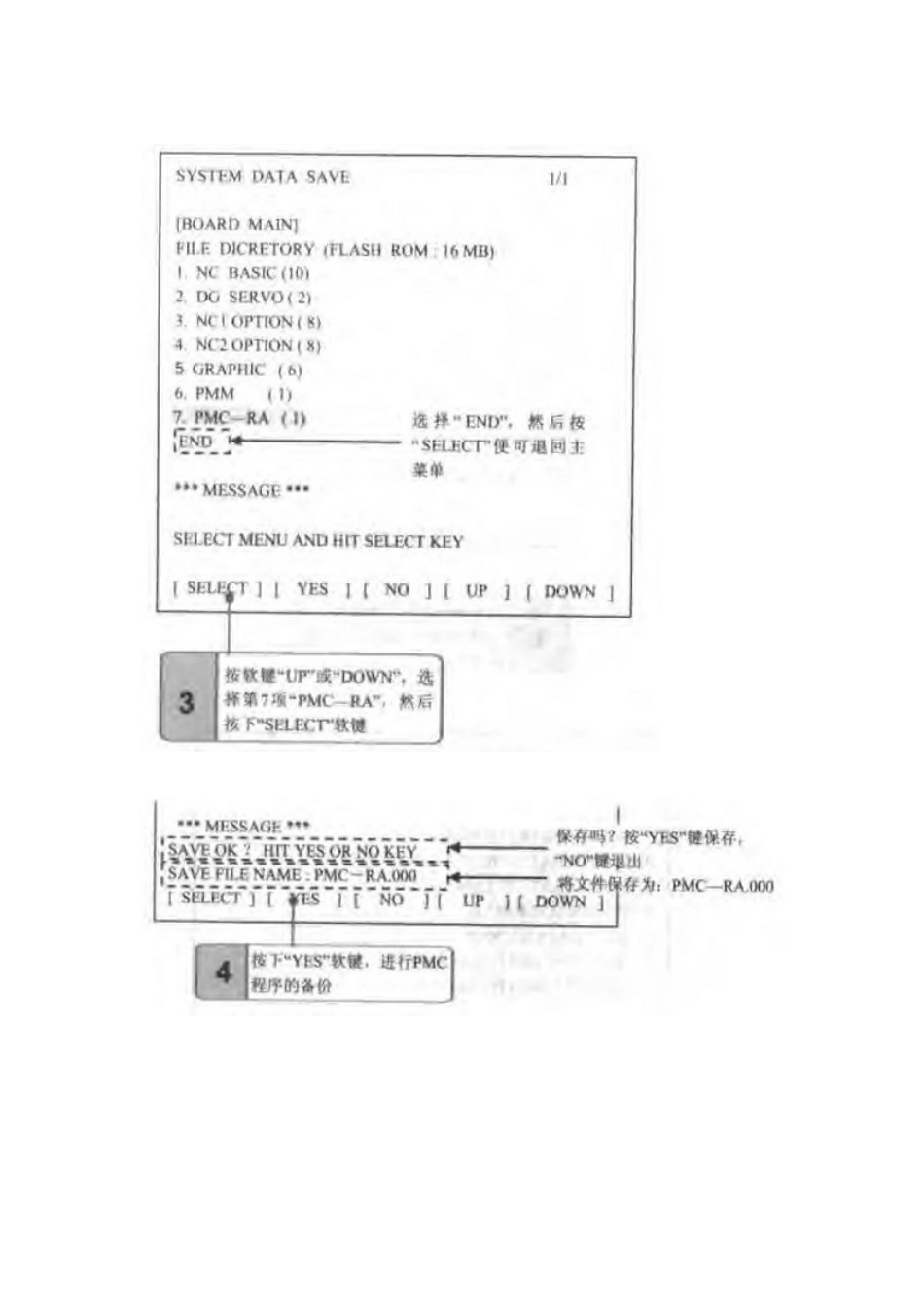 项目八PMC程序备份与恢复_第2页