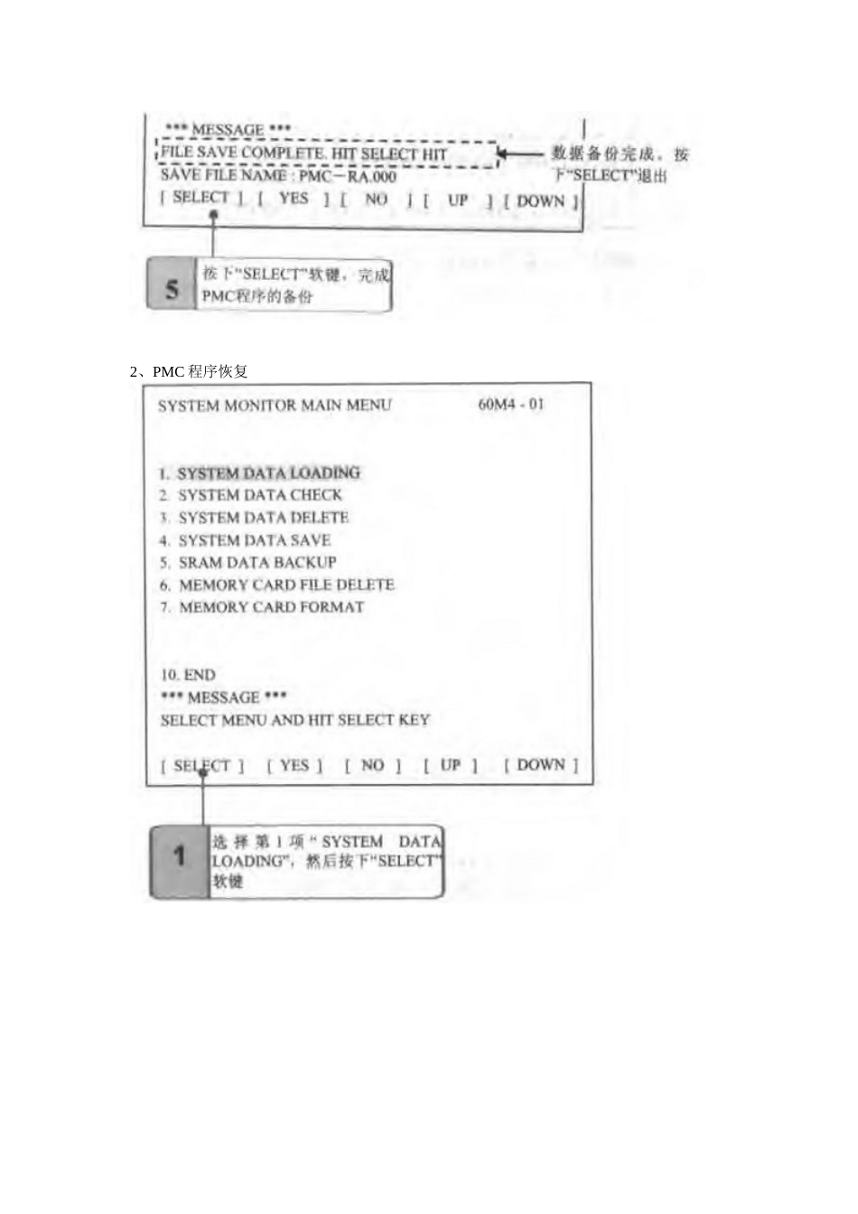 项目八PMC程序备份与恢复_第3页
