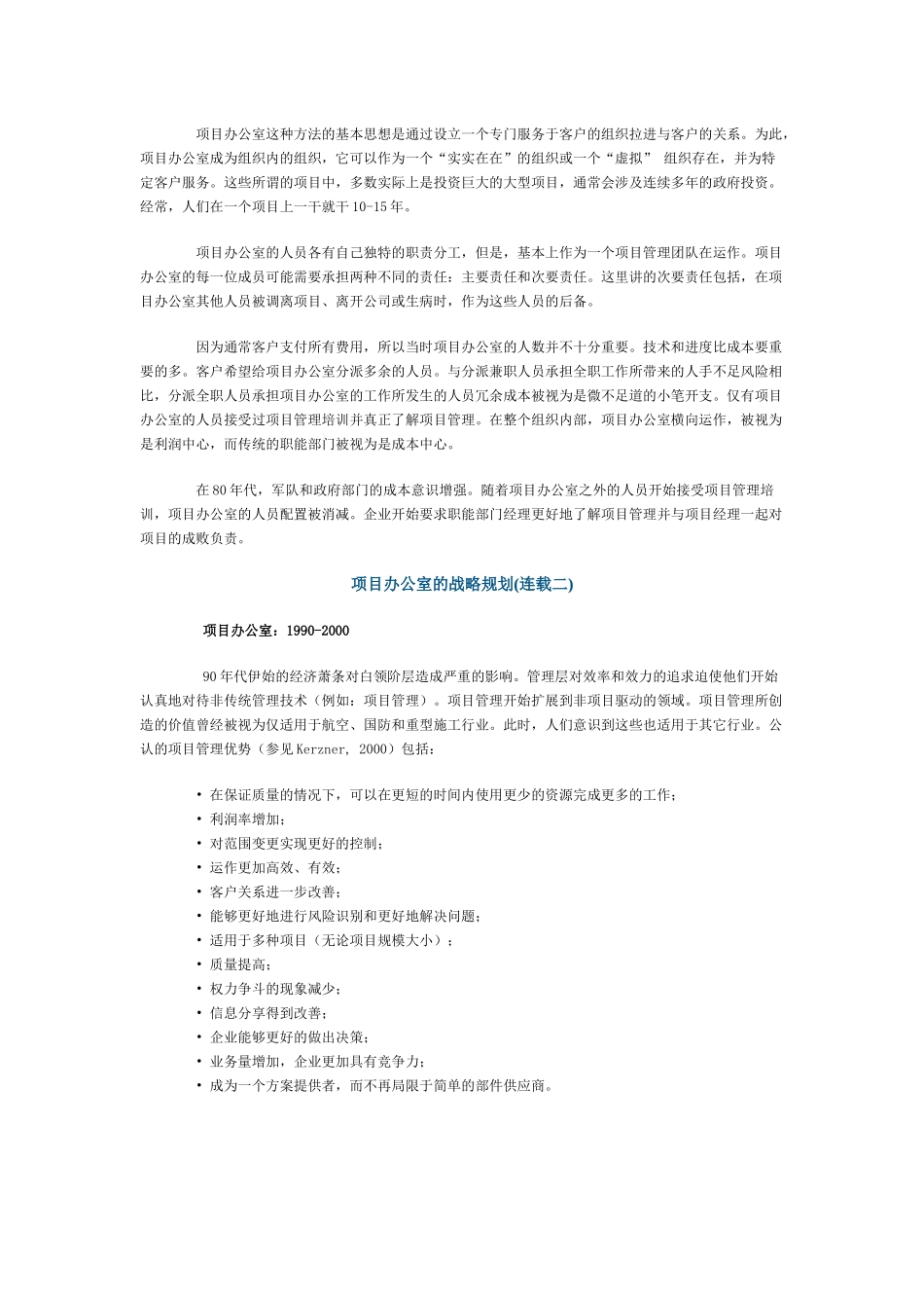 项目办公室的战略规划(1)_第2页