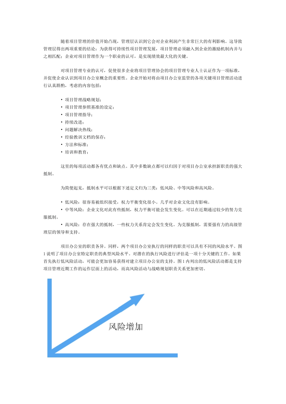 项目办公室的战略规划(1)_第3页