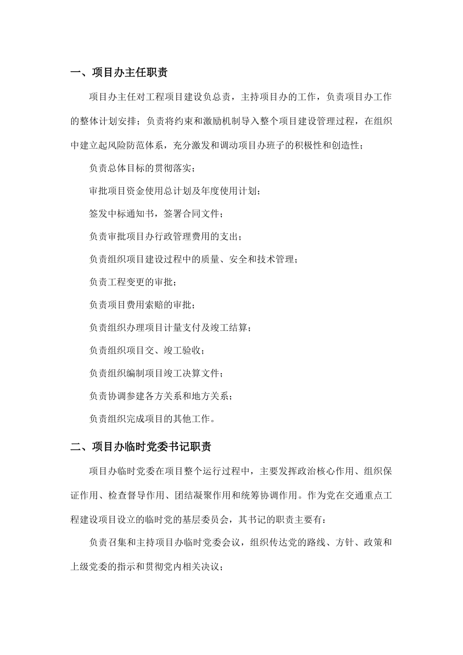 项目办主任职责_第1页