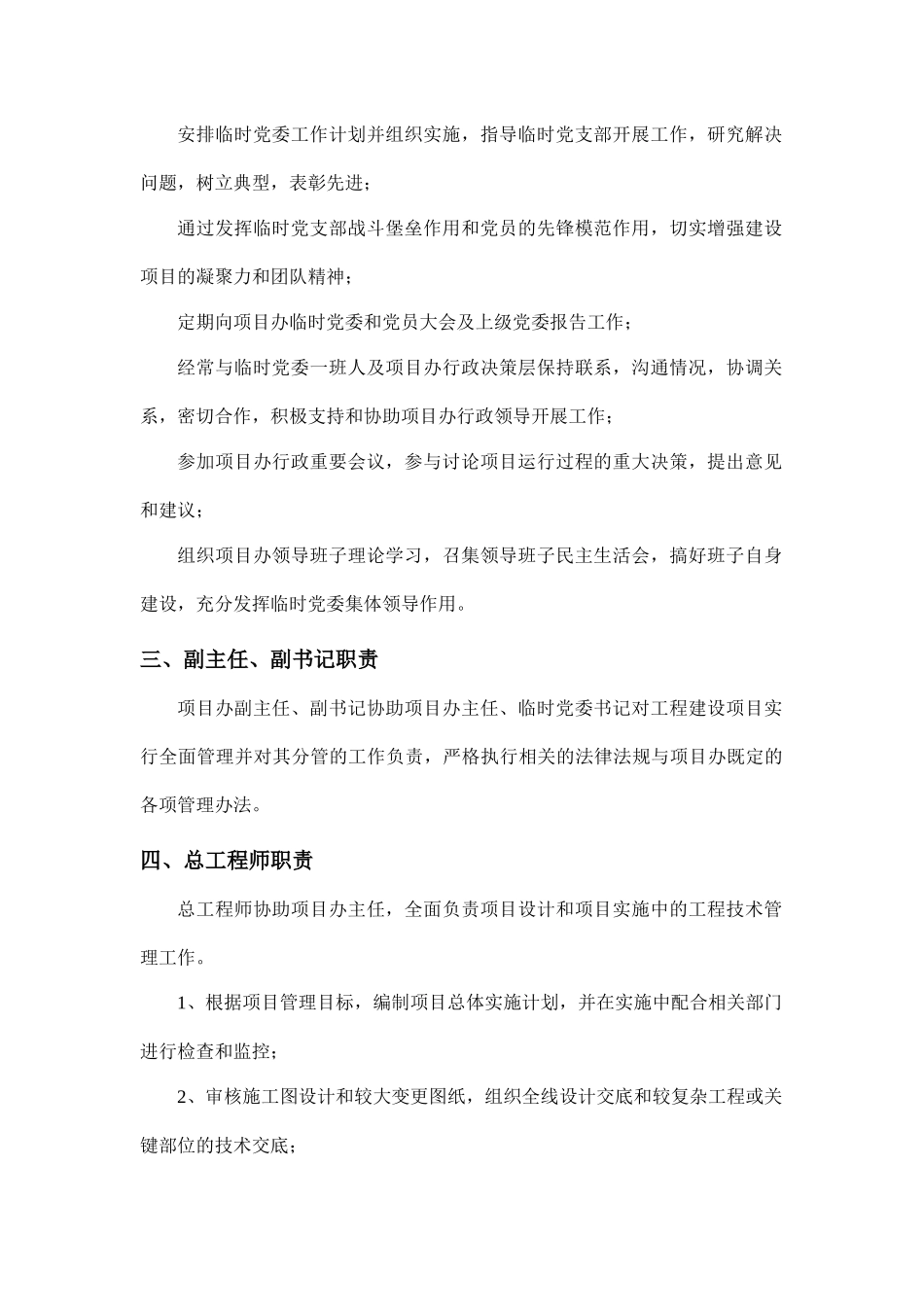 项目办主任职责_第2页