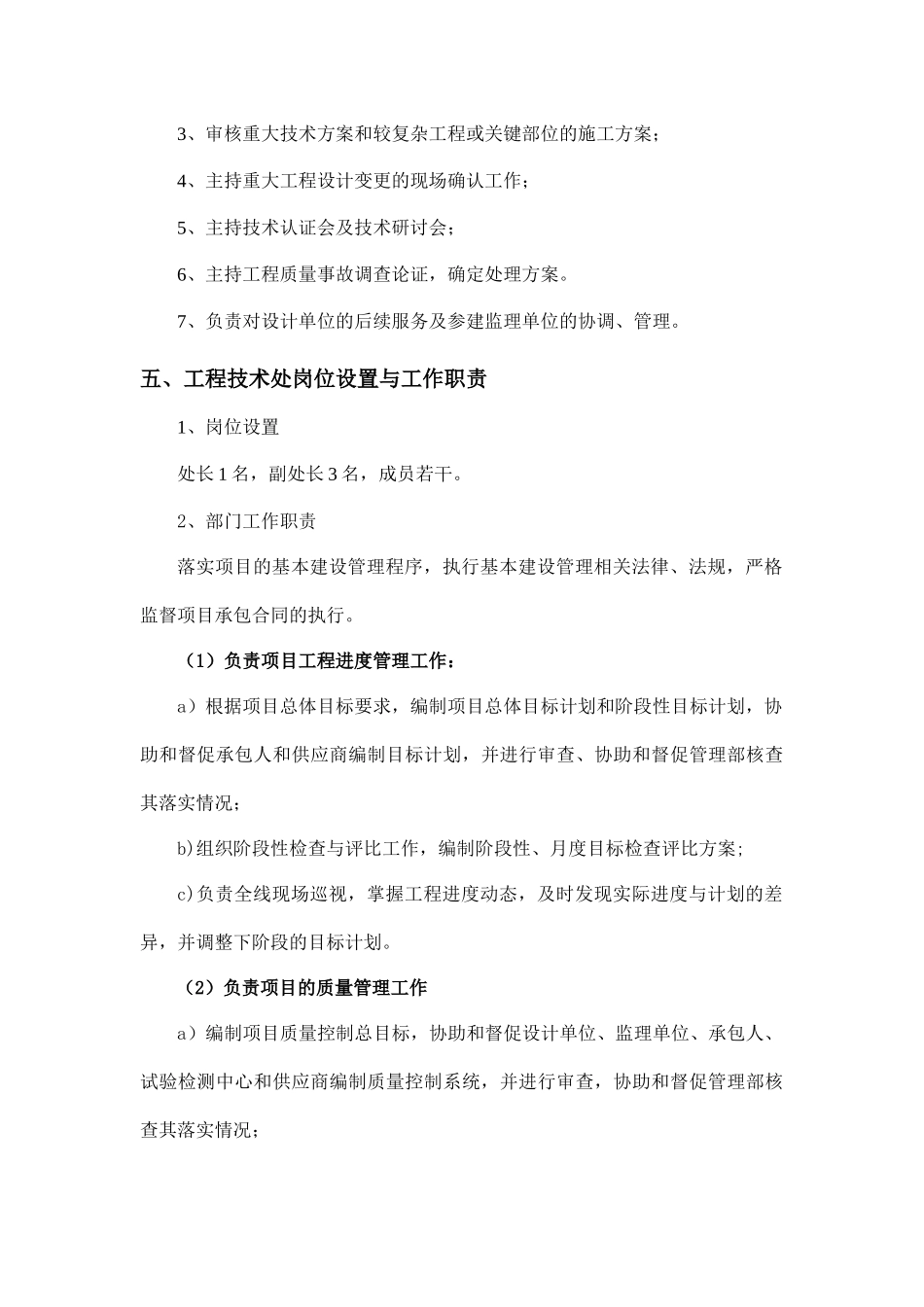 项目办主任职责_第3页