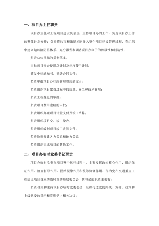项目办主任职责