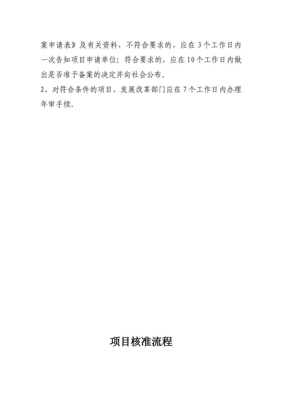 项目备案核准所需材料及流程_第3页