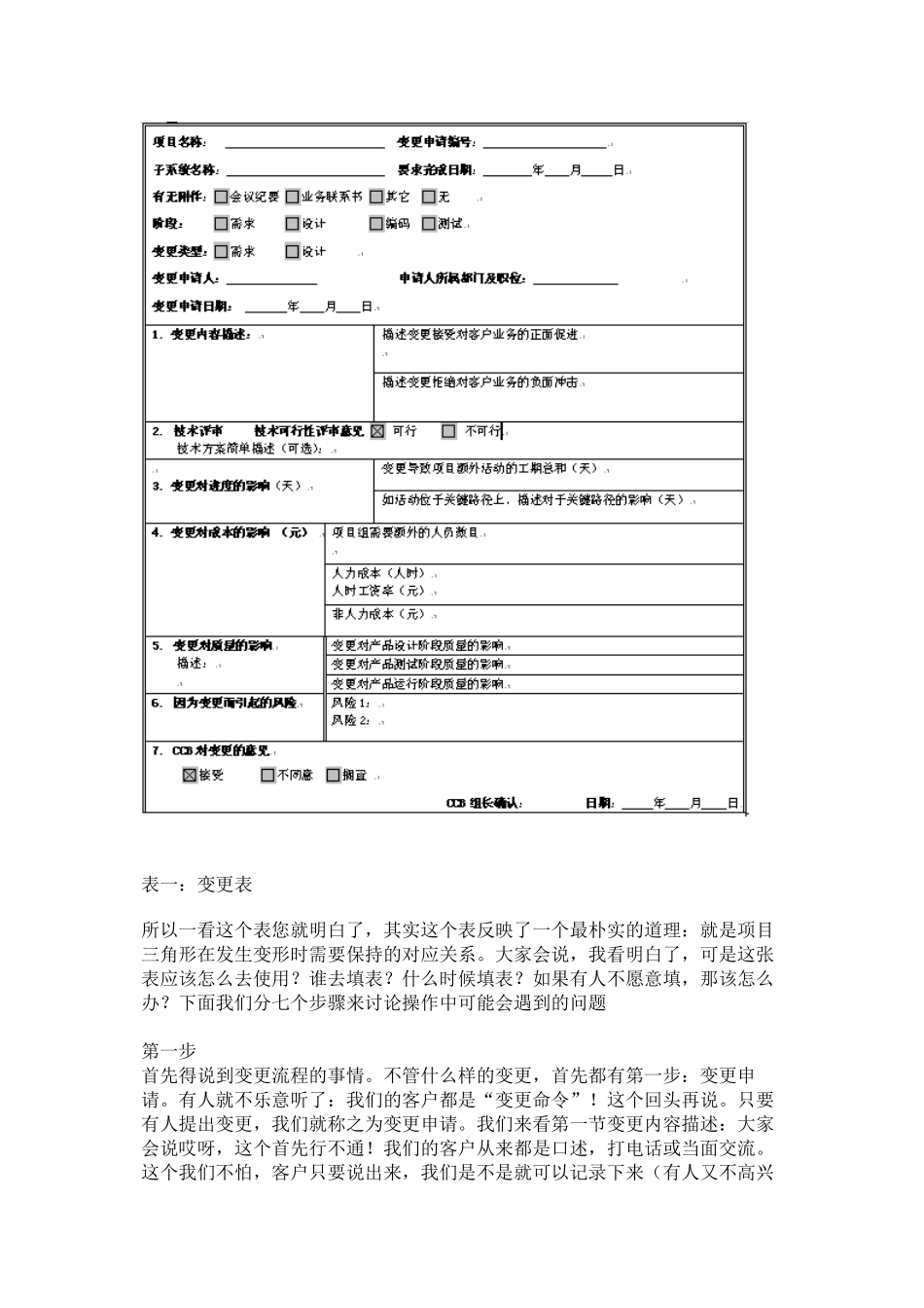 项目变更管理七步法_第3页