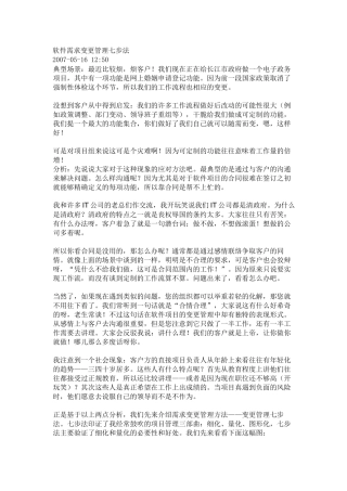 项目变更管理七步法