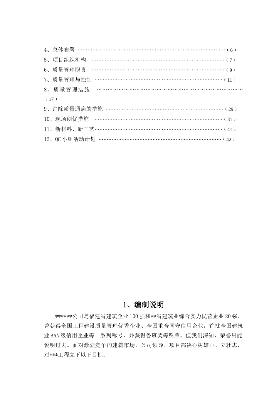 项目产品质量计划_第2页
