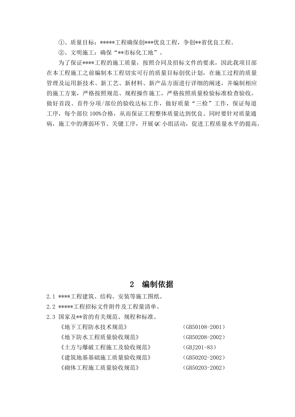 项目产品质量计划_第3页