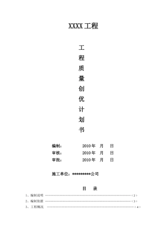 项目产品质量计划