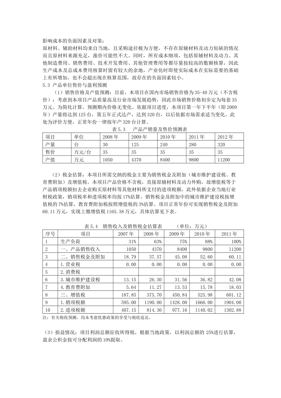 项目产业化分析报告_第3页
