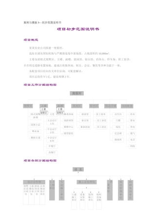 项目初步范围说明书[1]