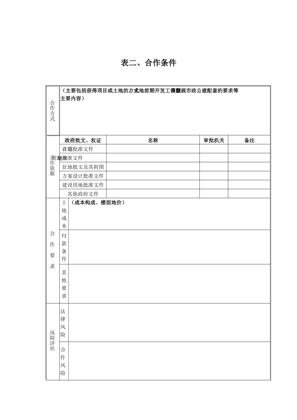 项目初步评估报告模版_第2页
