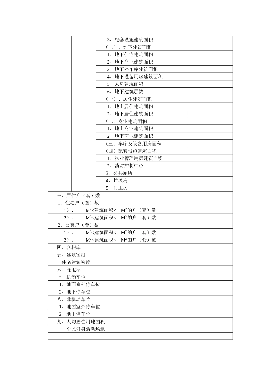项目初步设计任务书_第3页