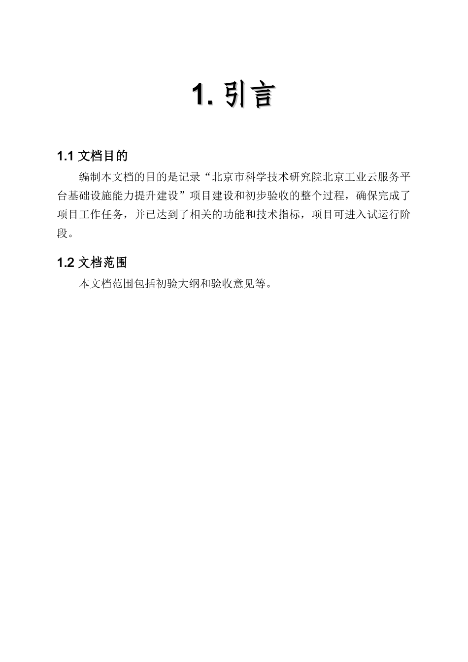 项目初步验收总结报告_第3页