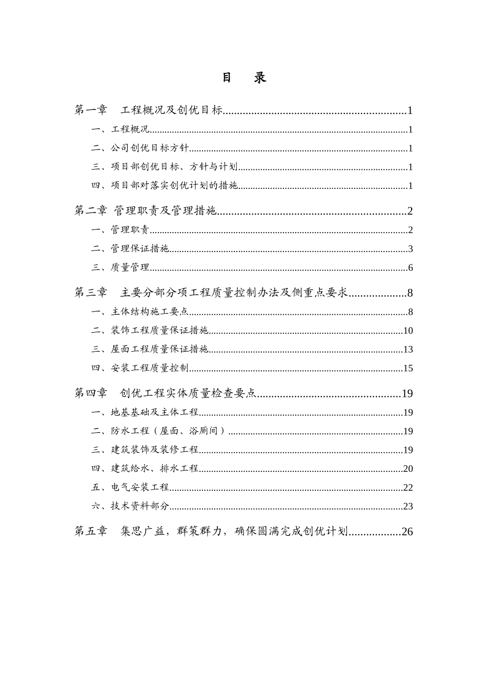 项目创优策划书范本_第3页