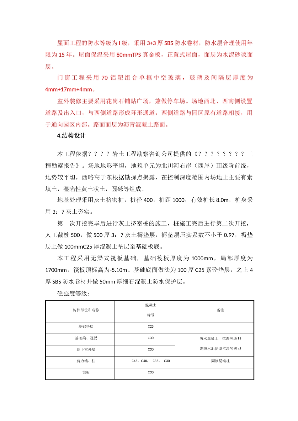 项目创优计划书_第3页