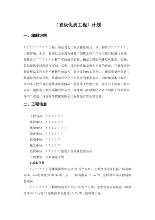 项目创优计划书