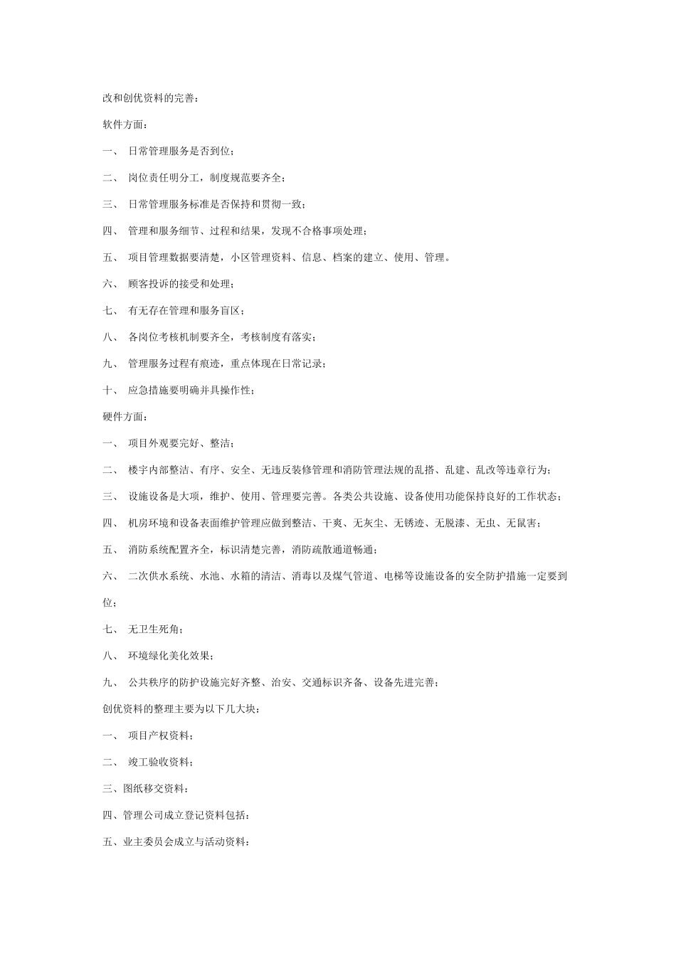 项目创优全套资料_第2页