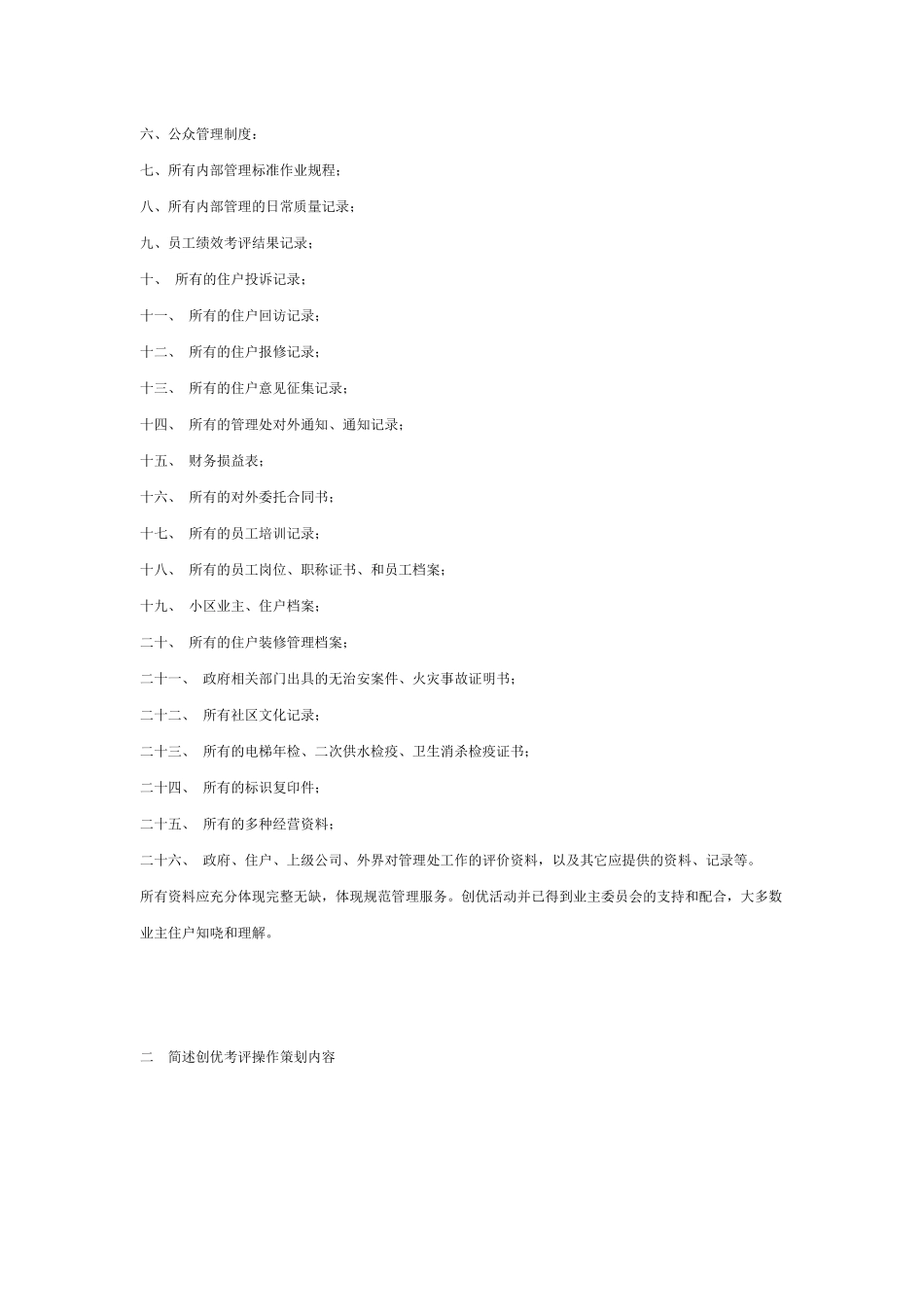 项目创优全套资料_第3页