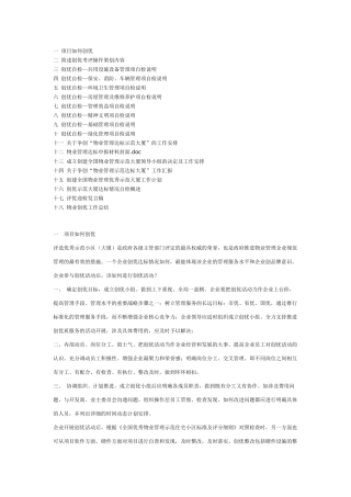项目创优全套资料