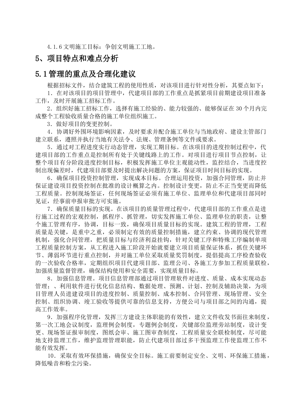 项目代建大纲_第2页