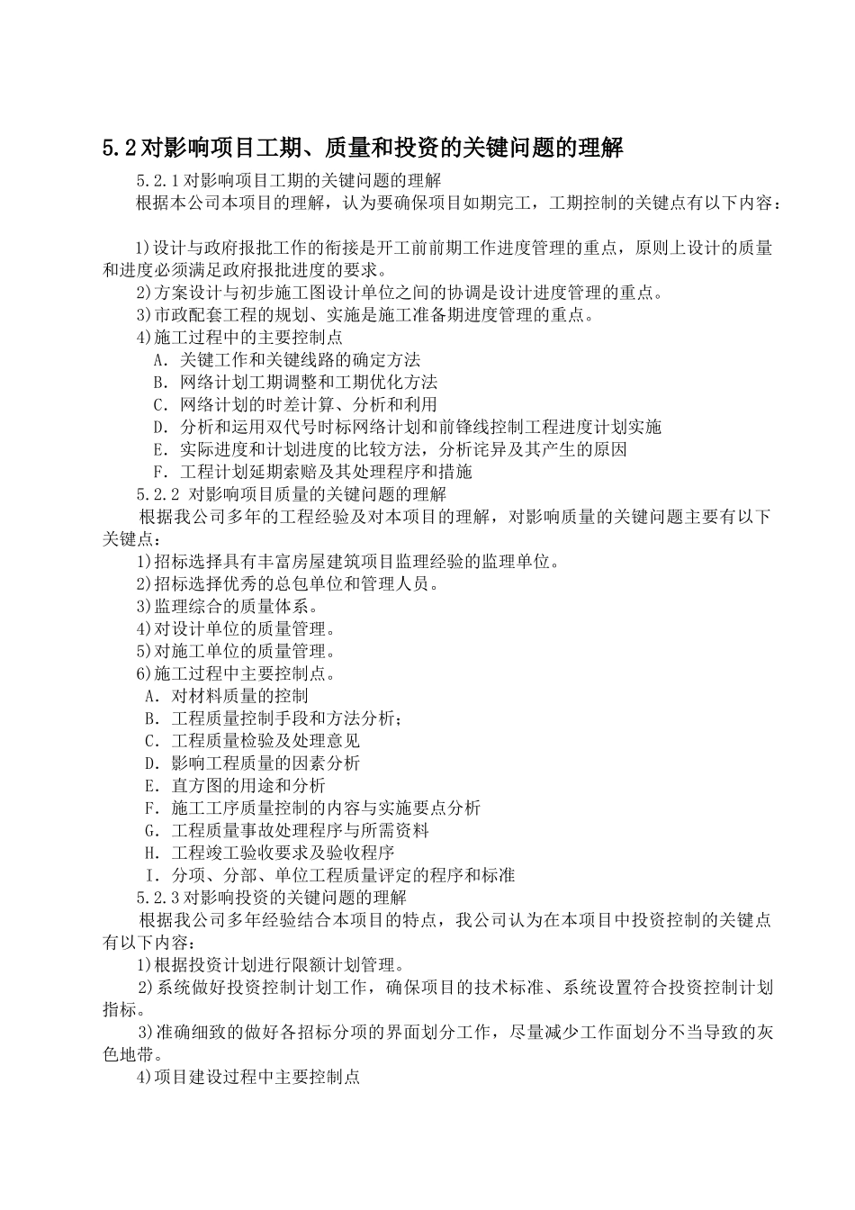 项目代建大纲_第3页