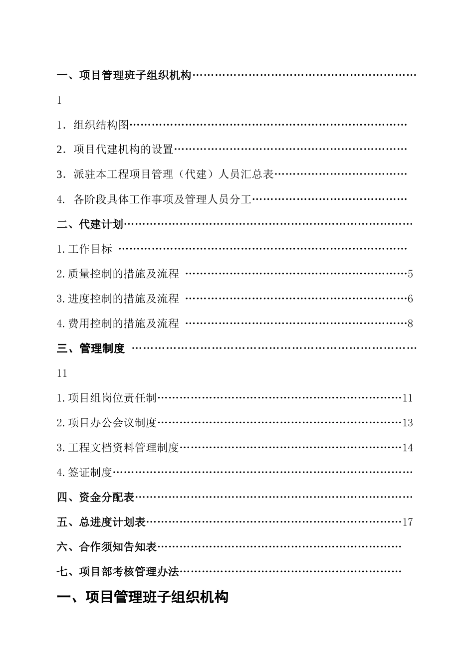 项目代建管理规划范本_第2页
