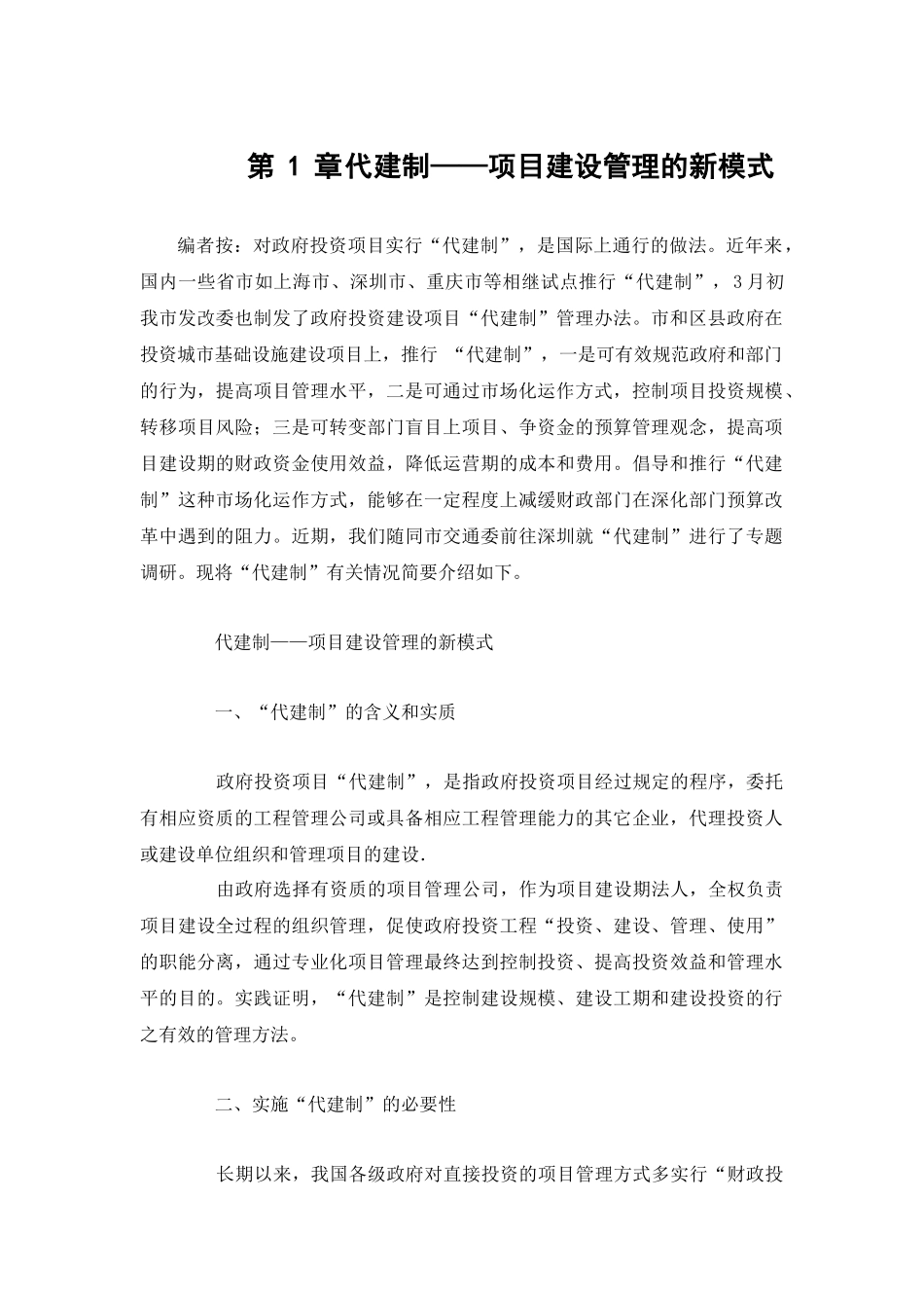 项目代建制的资料_第2页