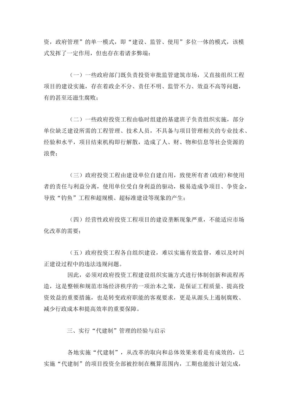 项目代建制的资料_第3页