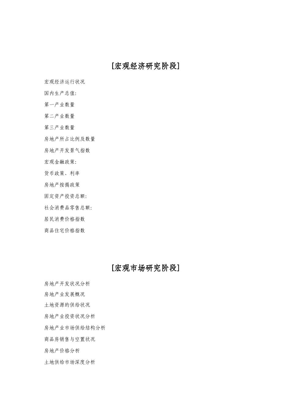 项目代理作业流程_第2页