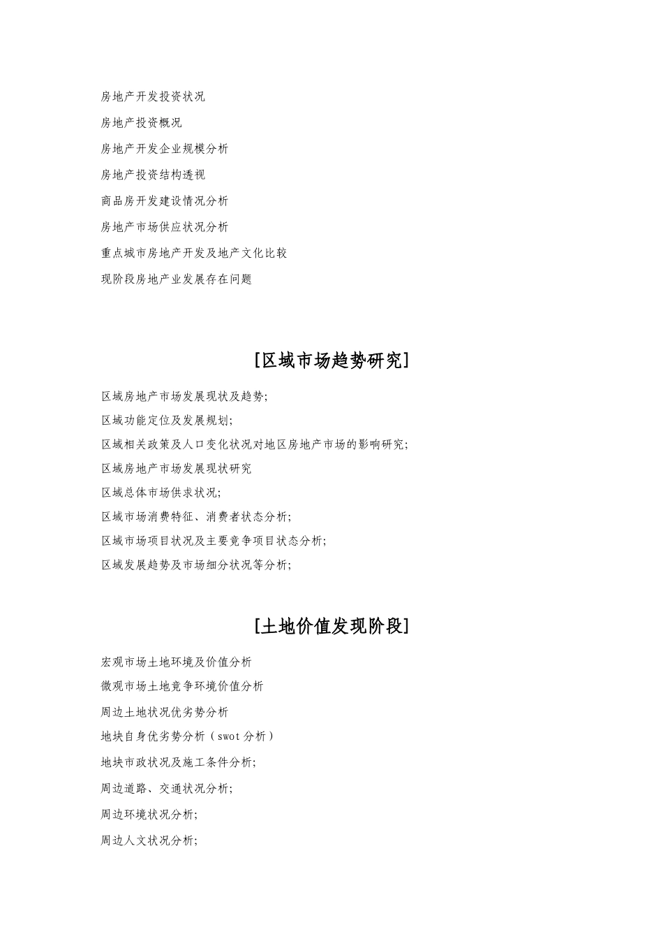 项目代理作业流程_第3页