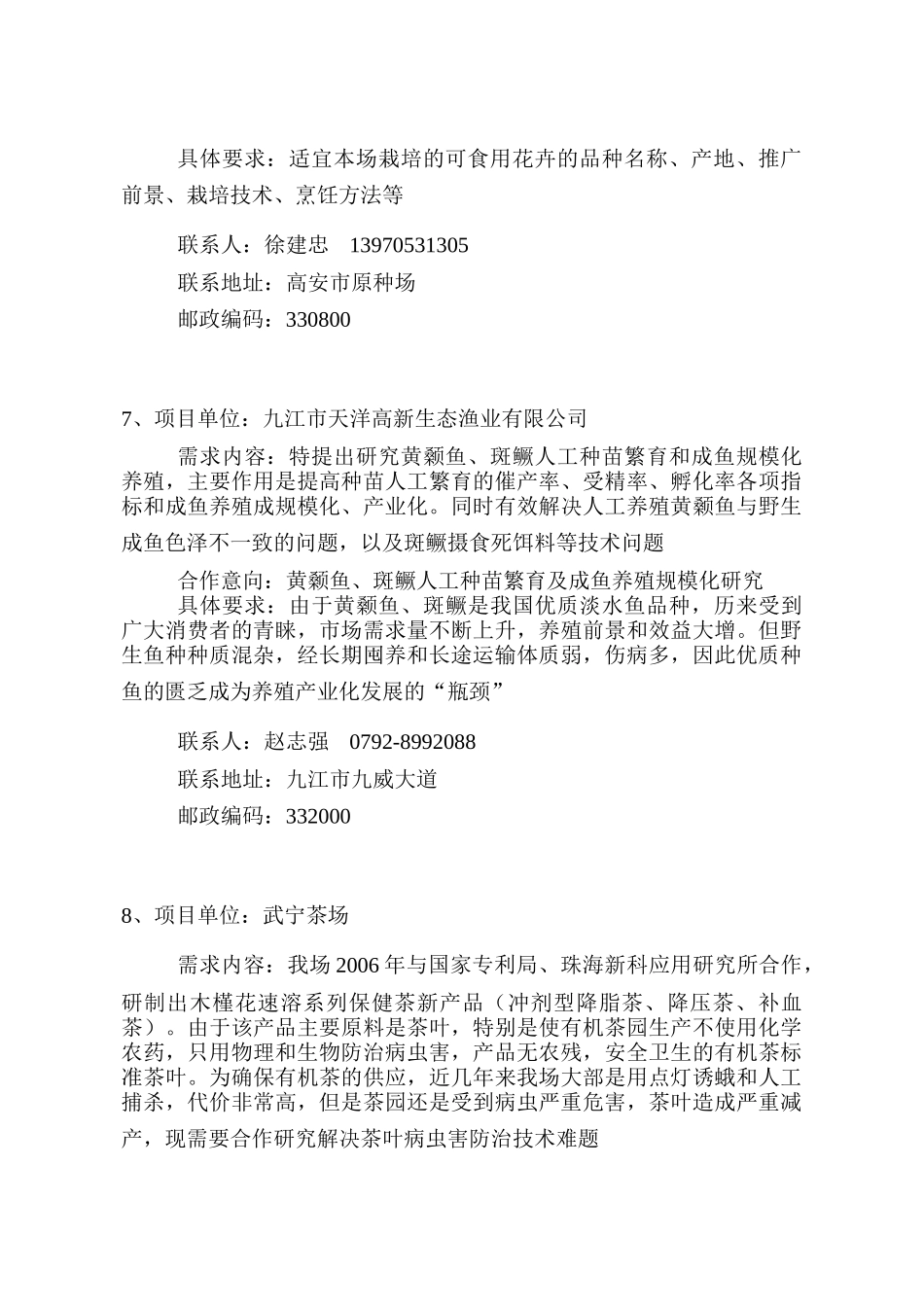 项目单位江西丰城华英禽业有限公司_第3页