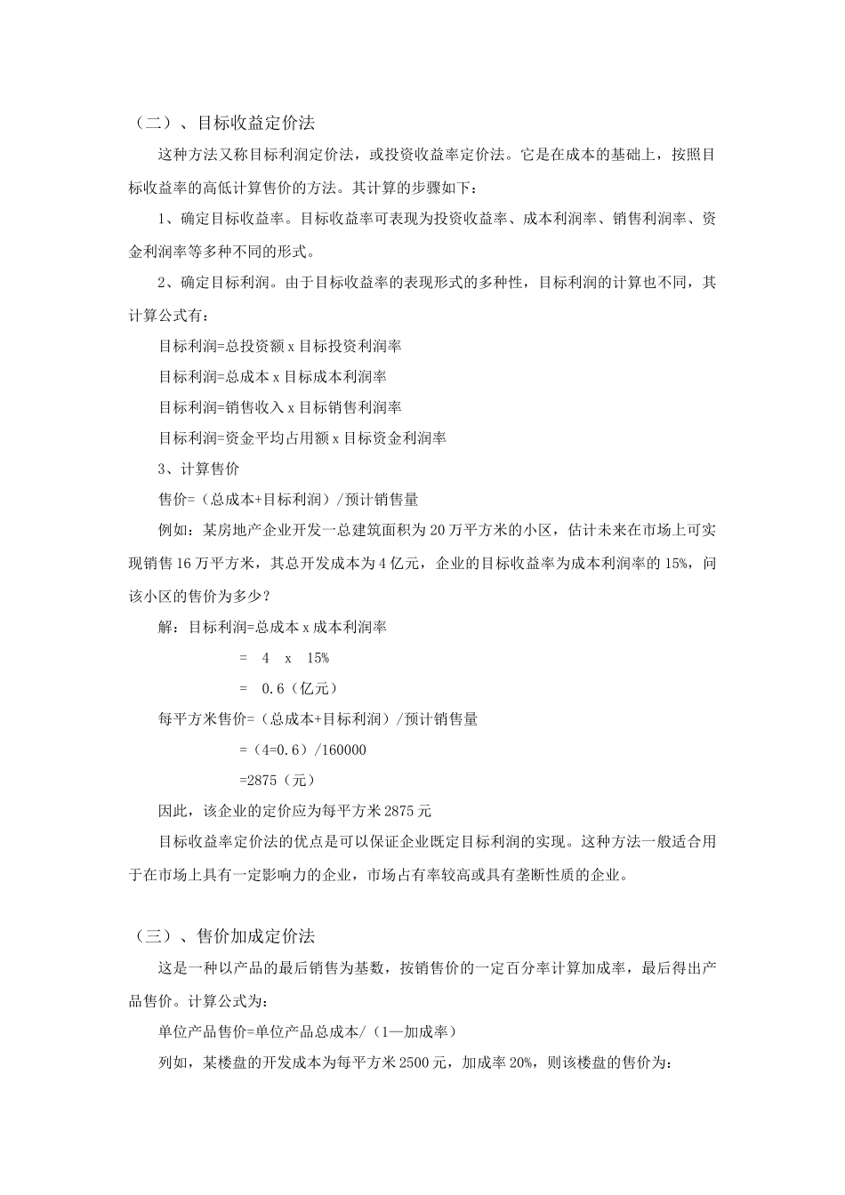 项目定价的方法_第2页