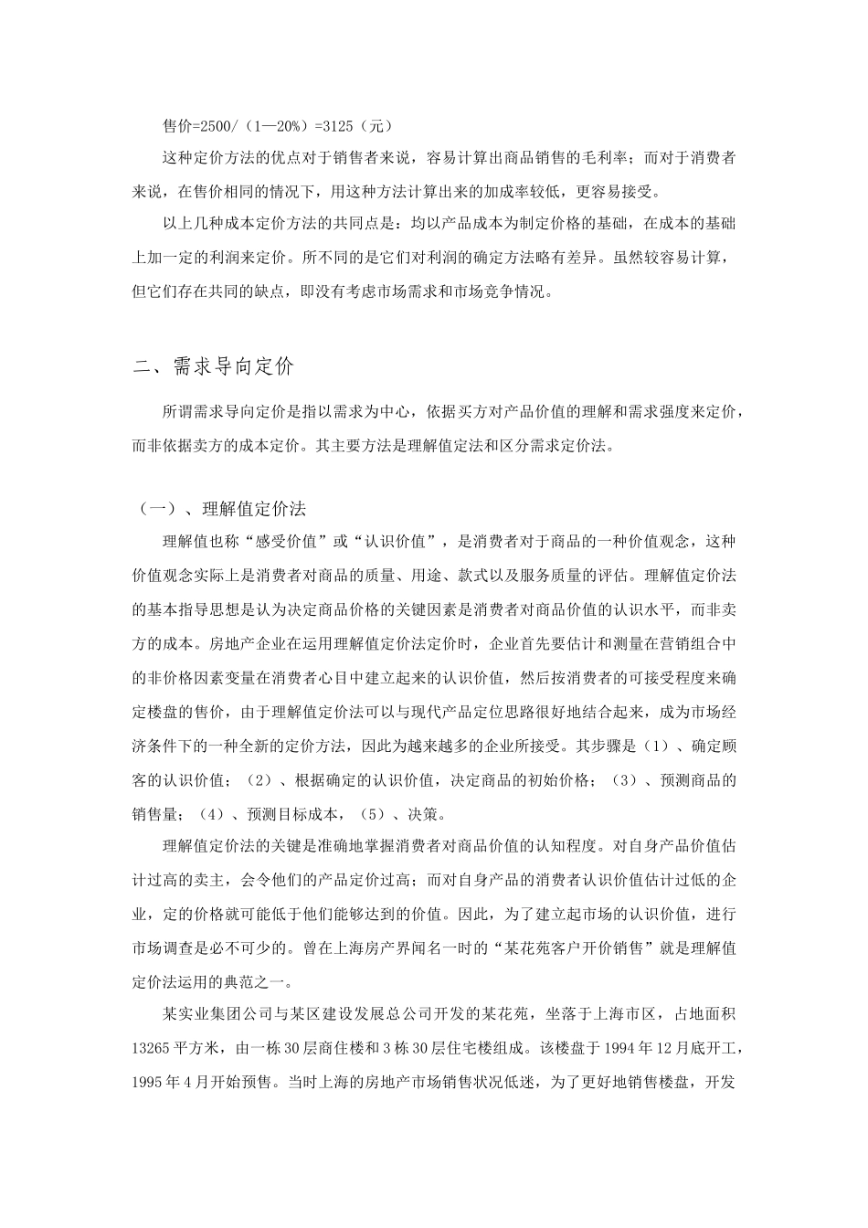 项目定价的方法_第3页