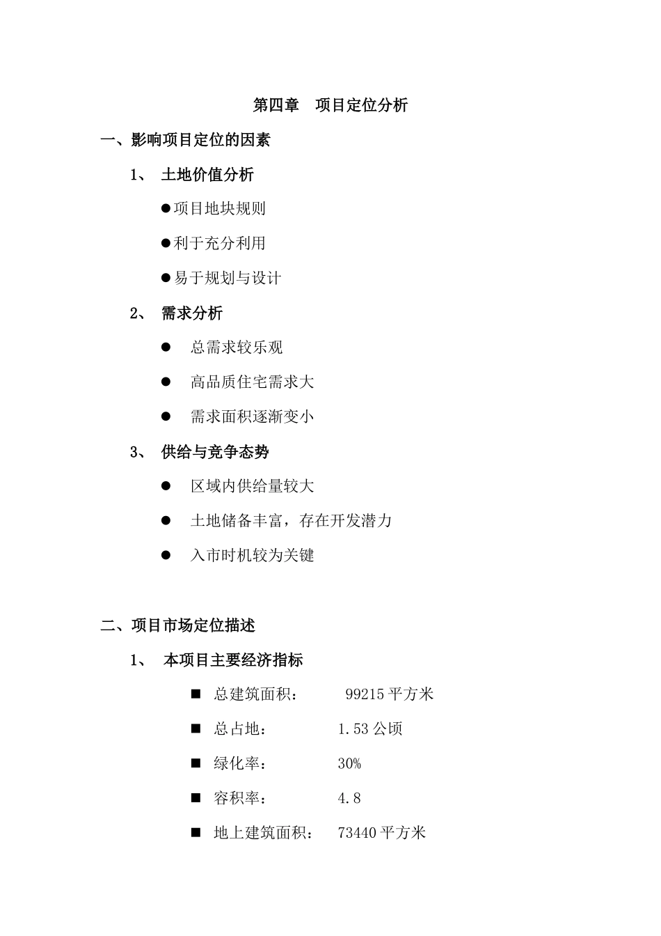 项目定位分析_第1页