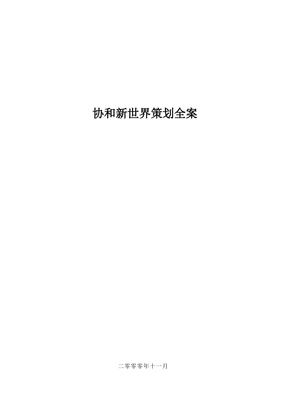 项目定位及目标客户群分析_第1页