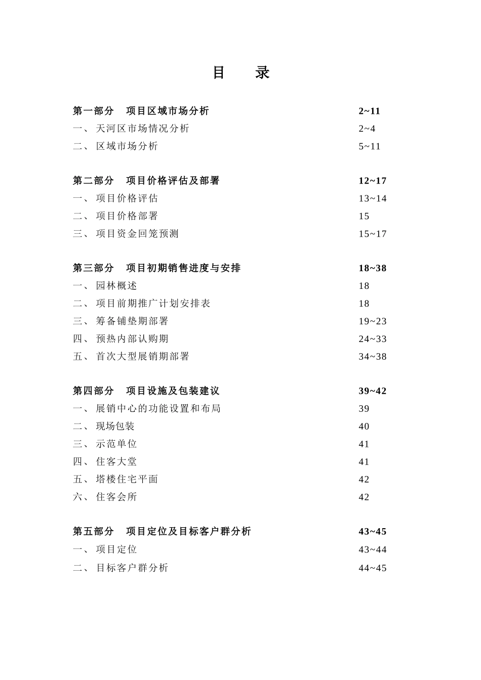项目定位及目标客户群分析_第2页