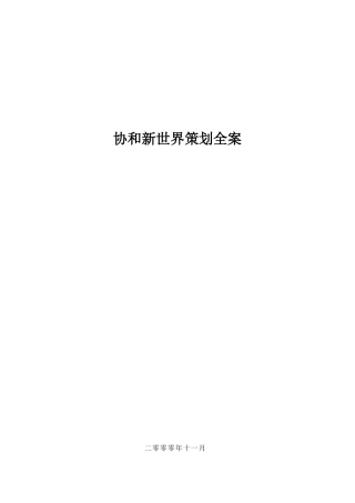 项目定位及目标客户群分析