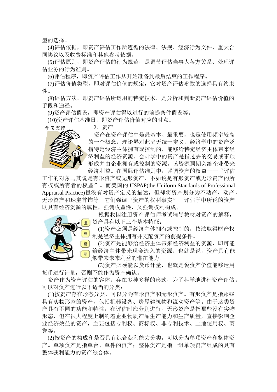 项目二 汽车评估的基本原理与方法(初稿)_第2页