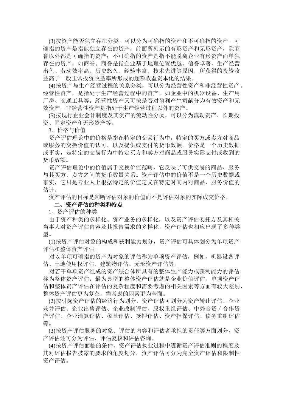 项目二 汽车评估的基本原理与方法(初稿)_第3页