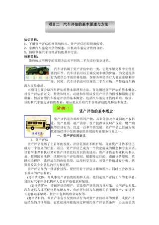 项目二 汽车评估的基本原理与方法(初稿)