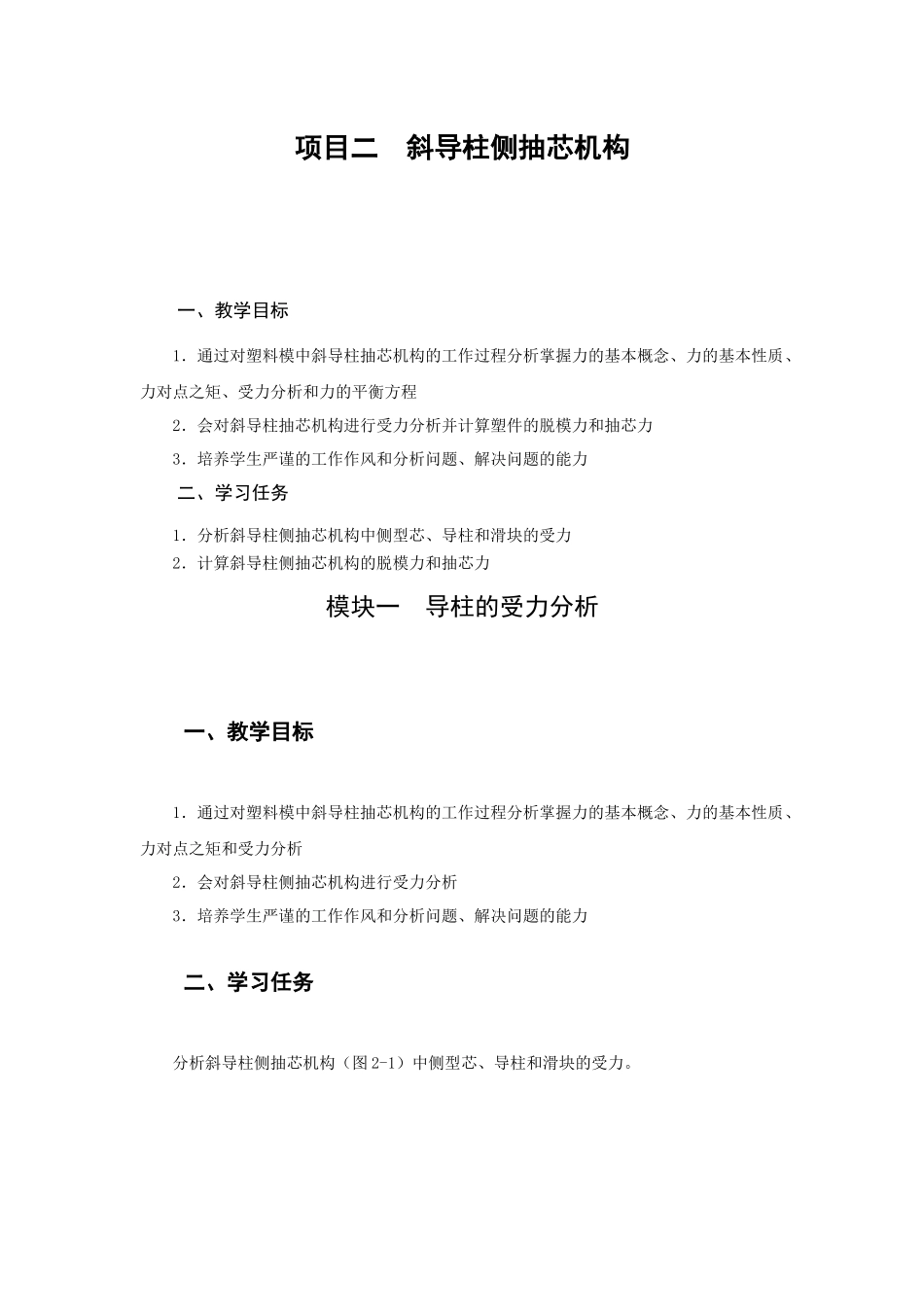项目二 斜导柱侧抽芯机构_第1页