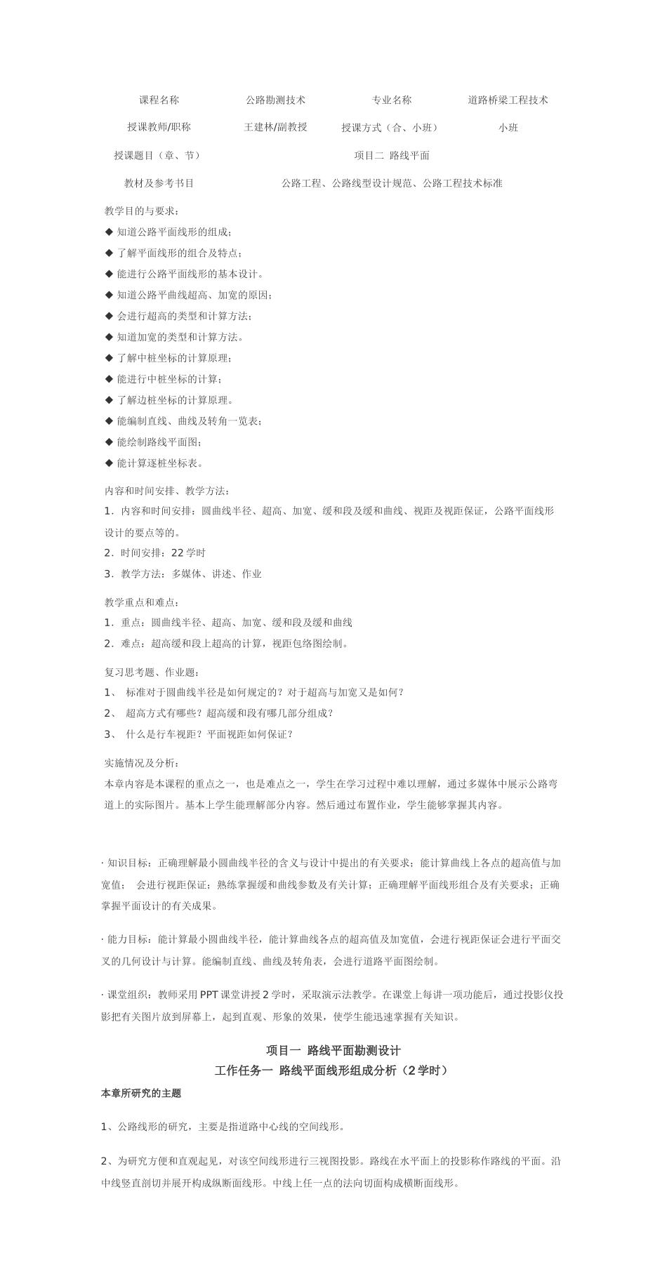 项目二路线平面_第1页