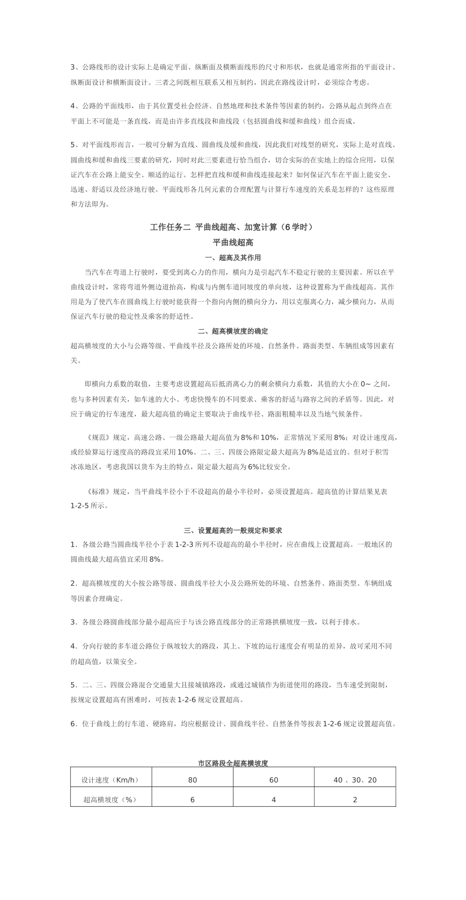 项目二路线平面_第2页