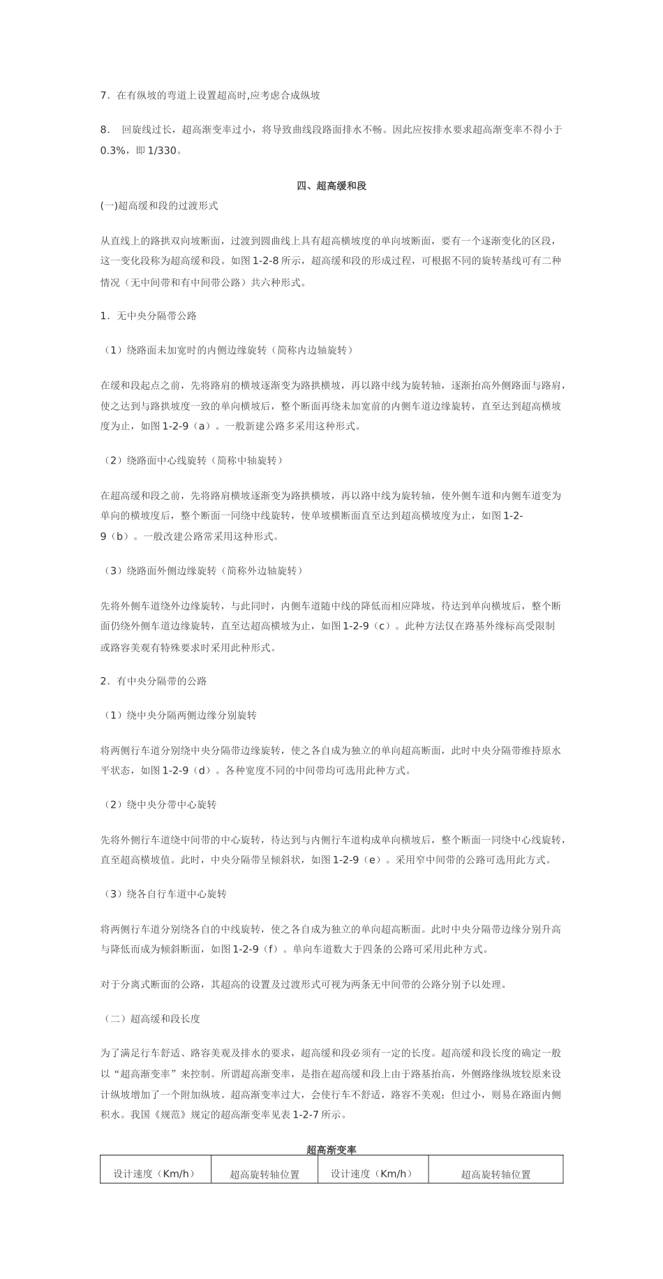 项目二路线平面_第3页