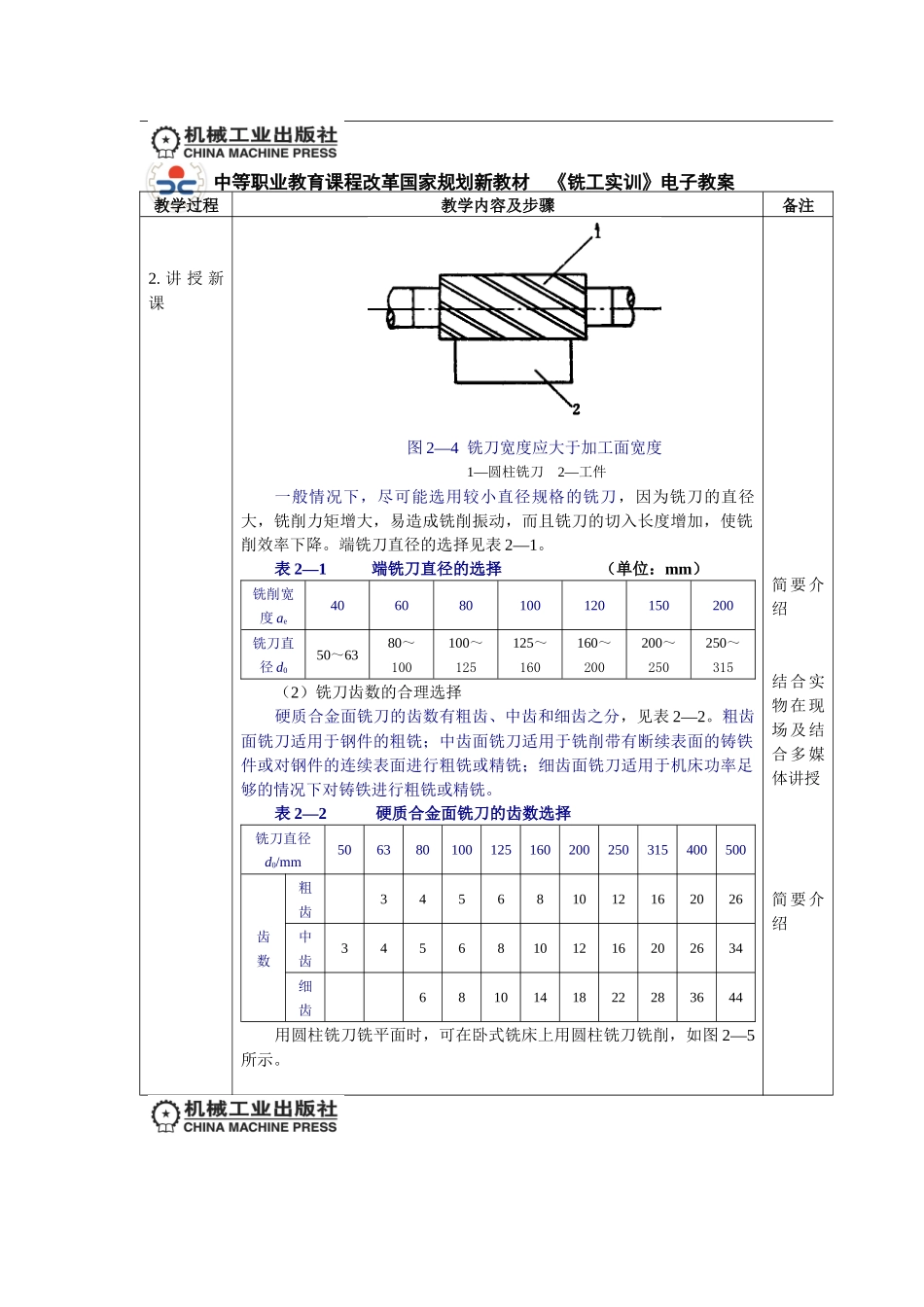 项目二铣工工艺_第3页