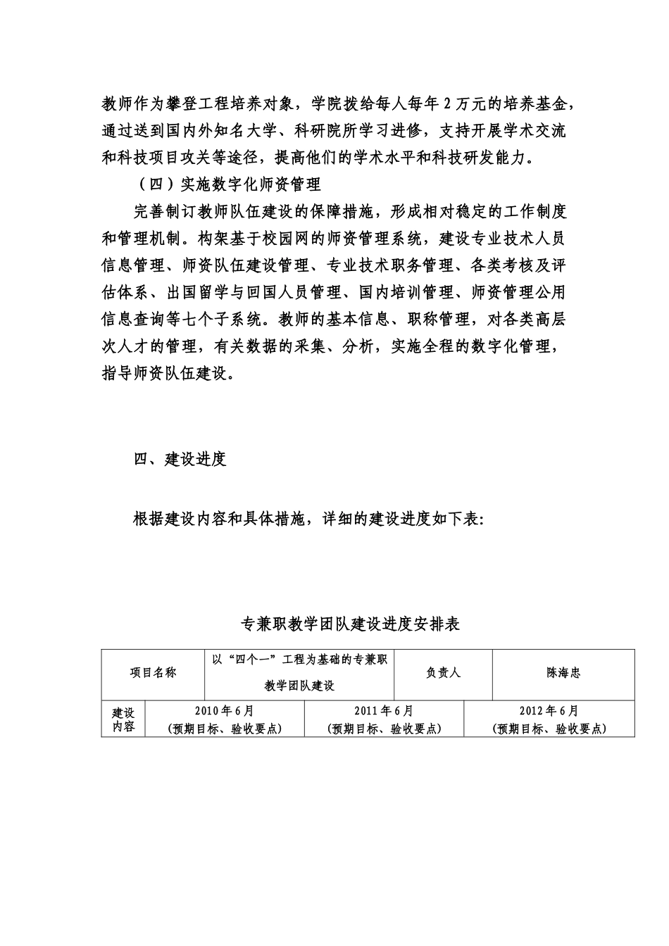 项目二以四个一工程为基础的专兼职教学团队建设_第3页